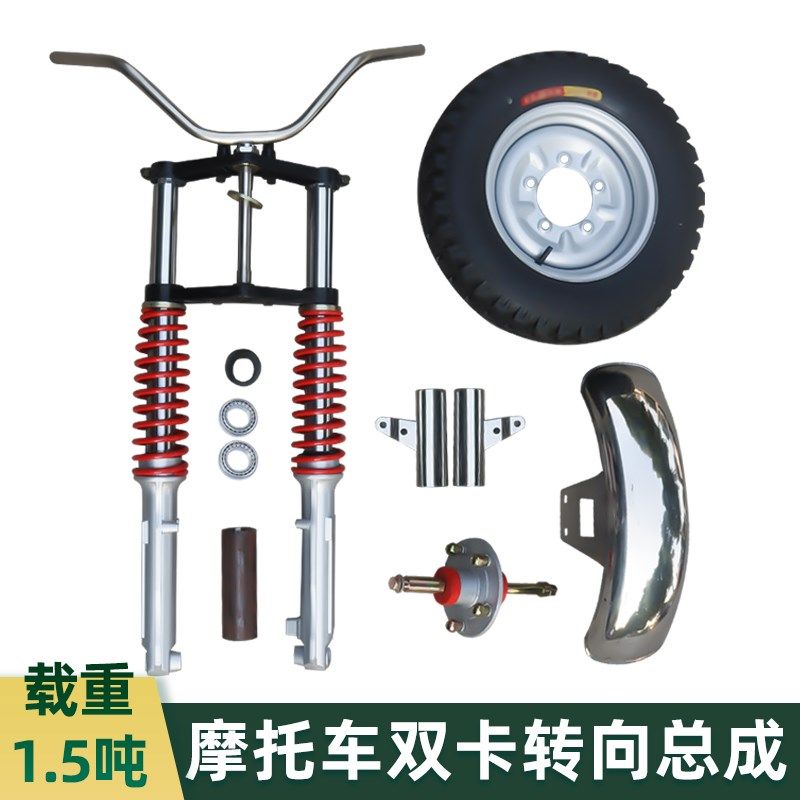 三轮摩托车前轮转向总成太子款外簧减震器避震1.5吨重型前叉套件