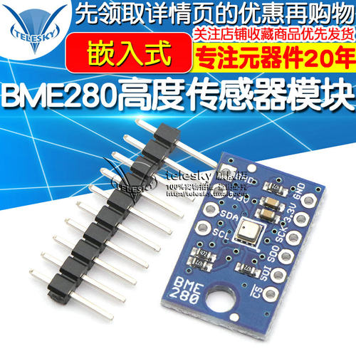 BME280 嵌入式 高度传感器模块 大气压力模块 高度传感器模块