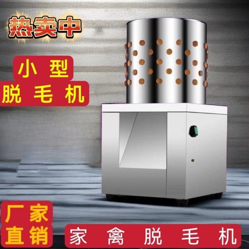 家禽全自动脱毛机全自动拔毛机鸡鸭鹅去毛机小型鸡鸽子不锈钢打毛