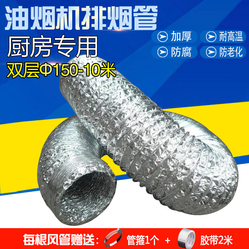 加长铝箔风管厨房抽油烟机排烟管伸缩排气管通风管150mm/10米