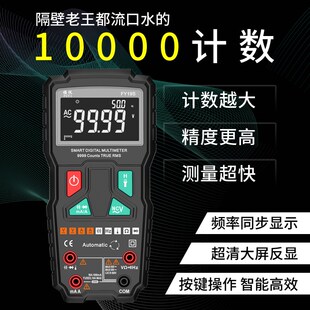 FY19S专业全自动万用表智能多功能数字高精度数显防烧万能表电工