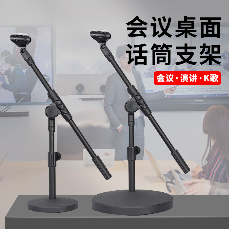 会议架圆盘桌面麦克风话筒支架落地式主播直播无线麦架子金属座