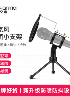 台式麦克风手持话筒三角支架桌面可升降电容麦稳定支撑防喷网架子