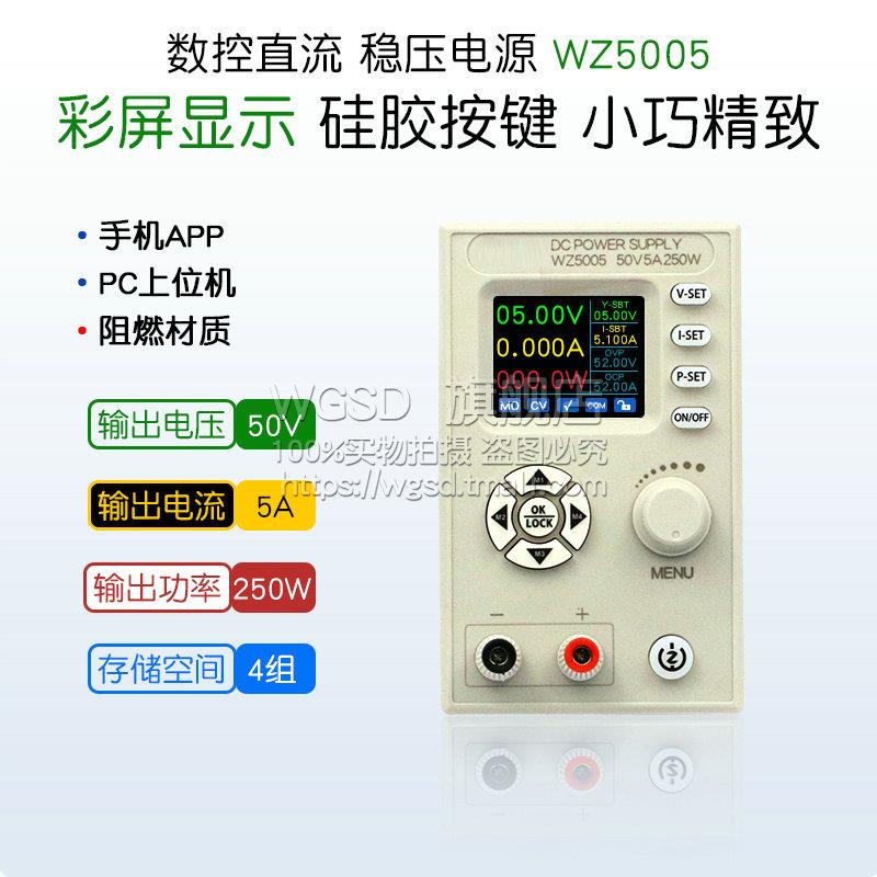 数控可调直流稳压电源模块液晶显示恒压恒流降压模块WZ5005 250W