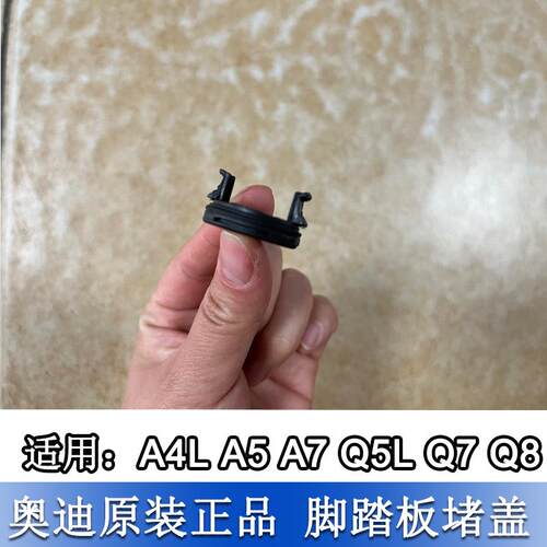 适配奥迪新款A4LS4A5 Q5L A7Q7 休息脚踏板螺丝帽盖板