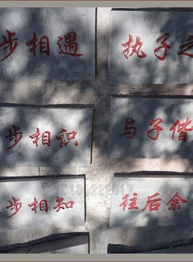 景区网红踏步石板青石刻字踏步石庭院铺路石板爱情十步曲一步相识