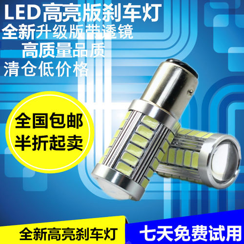 超高亮汽车LED刹车灯泡爆闪高低脚后尾灯改装P21/5W双丝1157 T20