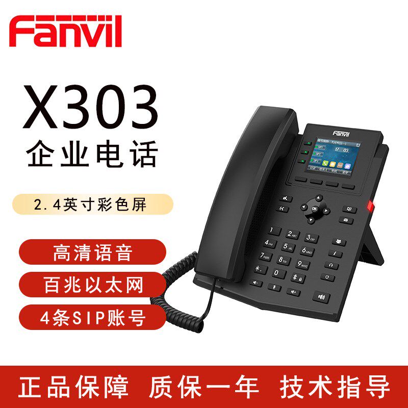 方位 X301/X303企业办公网络IP电话 语音会议通话桌面sip座机