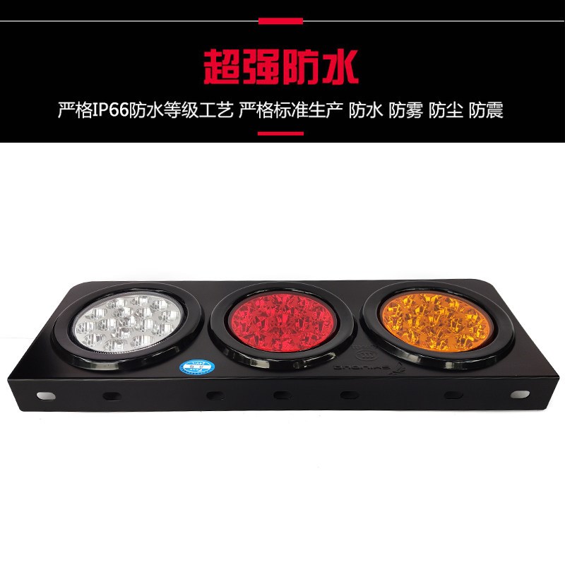 实力多中集挂车后尾灯总成24V锣响挂车LED煞车灯三色圆灯倒车灯