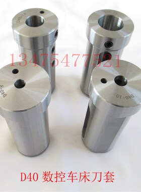 D40数控车床刀套6MM~32MM刀库导套 减径套 内孔车刀车刀夹V40锥孔