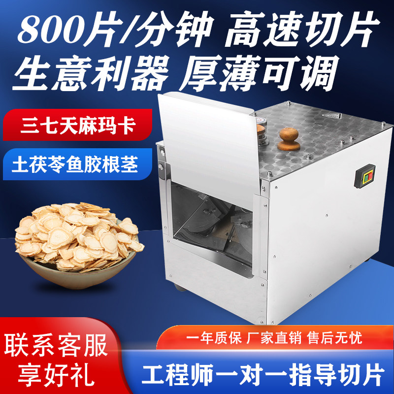 瀚博中药材切片机电动东革阿里鹿茸切片机三七西洋参切药机商用