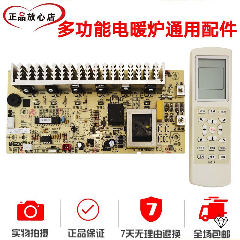 电暖炉万能板 通用电脑板 主板控制板 遥控器 按键开关取暖桌配件