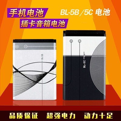 德劲锂电池DE1125 DE1126 DE1129 DE1127 BL-5C收音机电池850MA
