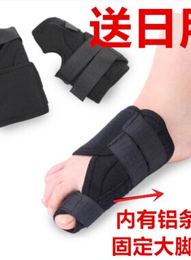 大脚骨拇外翻矫形带大脚趾骨折固定保护重叠脚趾纠正分趾分离器