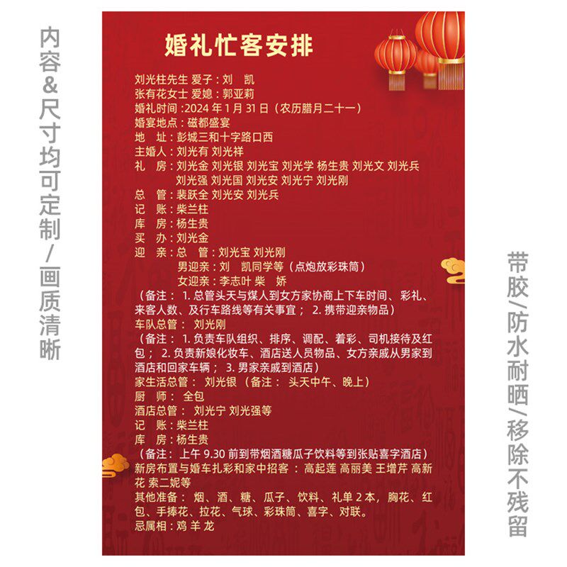 结婚榜示单帮忙人员名单安排婚礼流程忙客喜宴菜单列表公示红贴纸