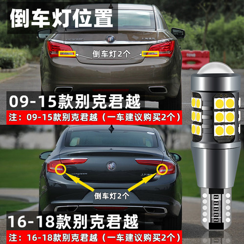 适用别克君越倒车灯06-18款超亮led流氓13新倒车灯泡09老君越改装