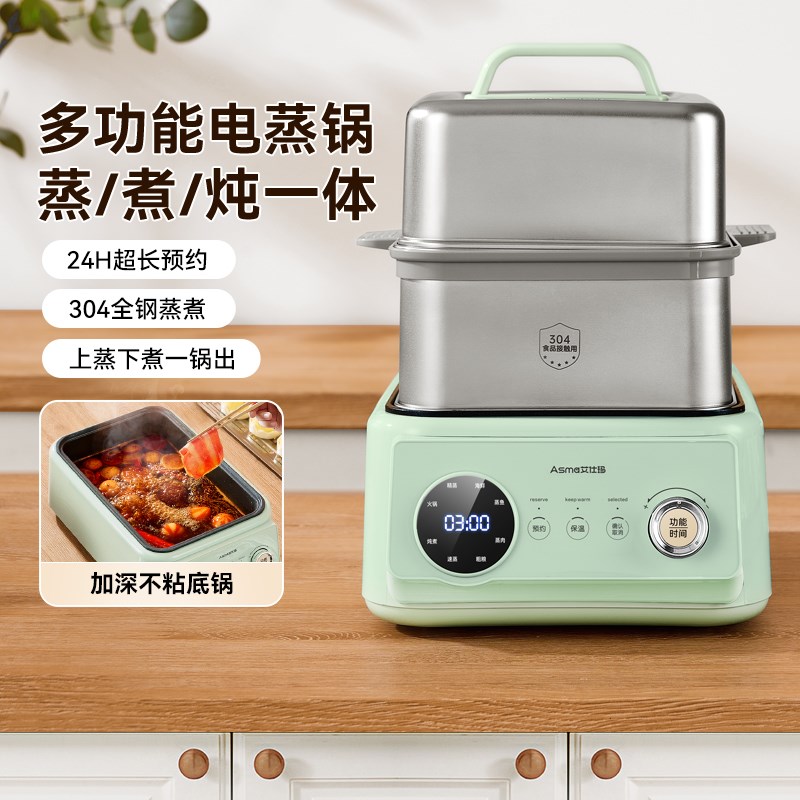 艾仕玛电蒸锅多功能家用304不锈钢蒸炖一体多层蒸箱电火锅蒸汽锅