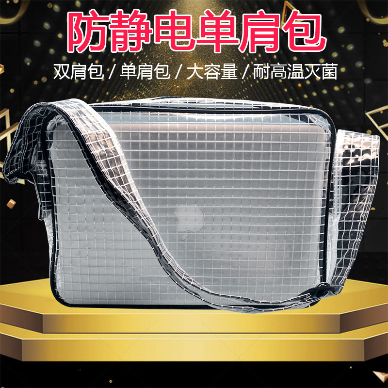 包邮pvc防静电透明网格包背包斜跨净化室无尘室电脑工具衣物收纳