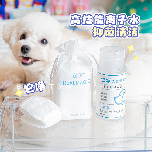 布丁妹妹 它净宠物离子水狗狗猫面部清洁液除菌祛味比熊泪痕管理