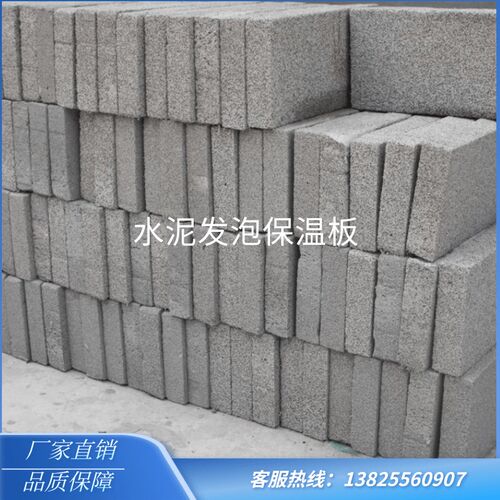 A级防火水泥发泡保温板发泡砼a型板外墙屋面隔热保温无机水泥发泡