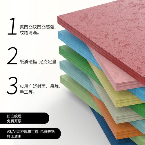 装订封面纸A4皮纹纸230g封面装订合同文件标书160克胶装机A3++花