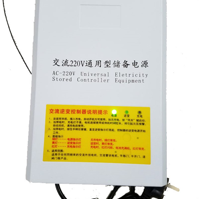 220V交流通用逆变式 链条卷帘机开门机翻板门管状电机 储备电源