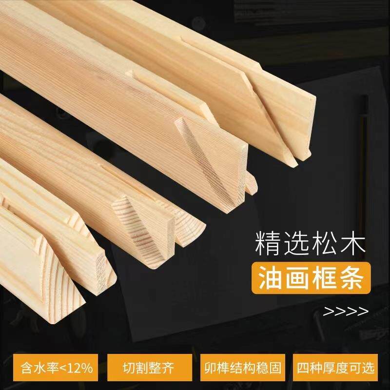 油画内框条实木榫卯内框定制工笔油画颜料