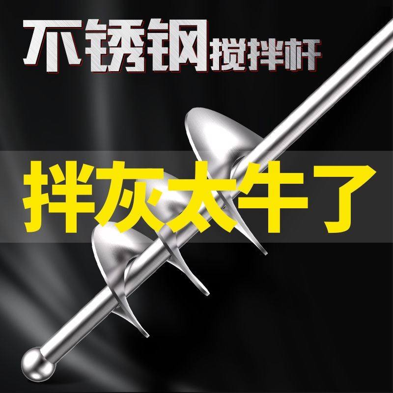 搅拌杆搅灰杆拌灰神器不锈钢水泥砂搅拌机混凝土贴瓷砖打灰搅灰机