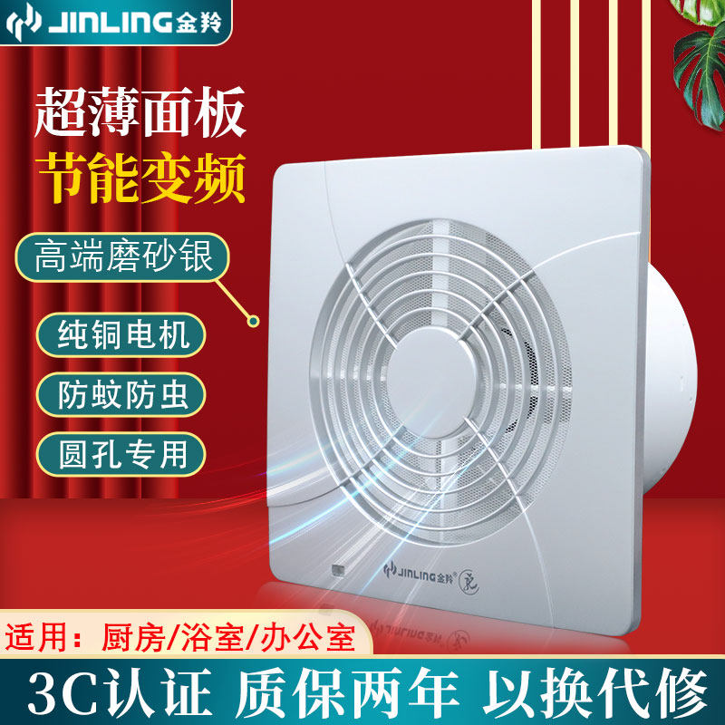 金羚排气扇防蚊网6/8寸换气扇卫生间变频节能玻璃墙壁超薄排风扇