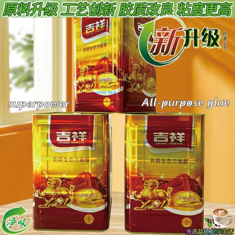 吉祥净味环保型万能胶强力胶水毯友鲁班皇冠草坪竹炭净味固得包邮