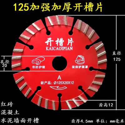 锐川槽王121/125/133/156开槽片墙槽混凝土锯片114金刚石切割片