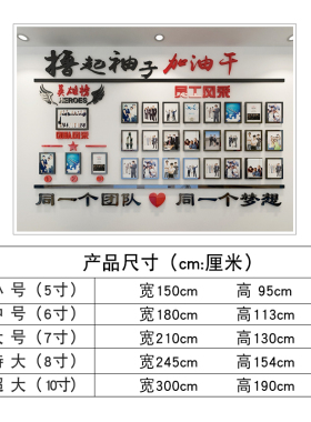 公司企业办公室墙面装饰贴画纸员工风采相片墙布置3d立体励志墙贴