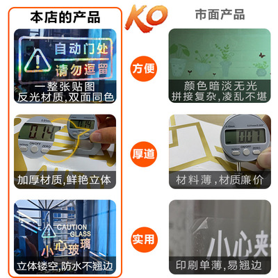 当心自动门感应移门小心夹手请勿逗留玻璃贴纸告示贴纸请勿逗留推