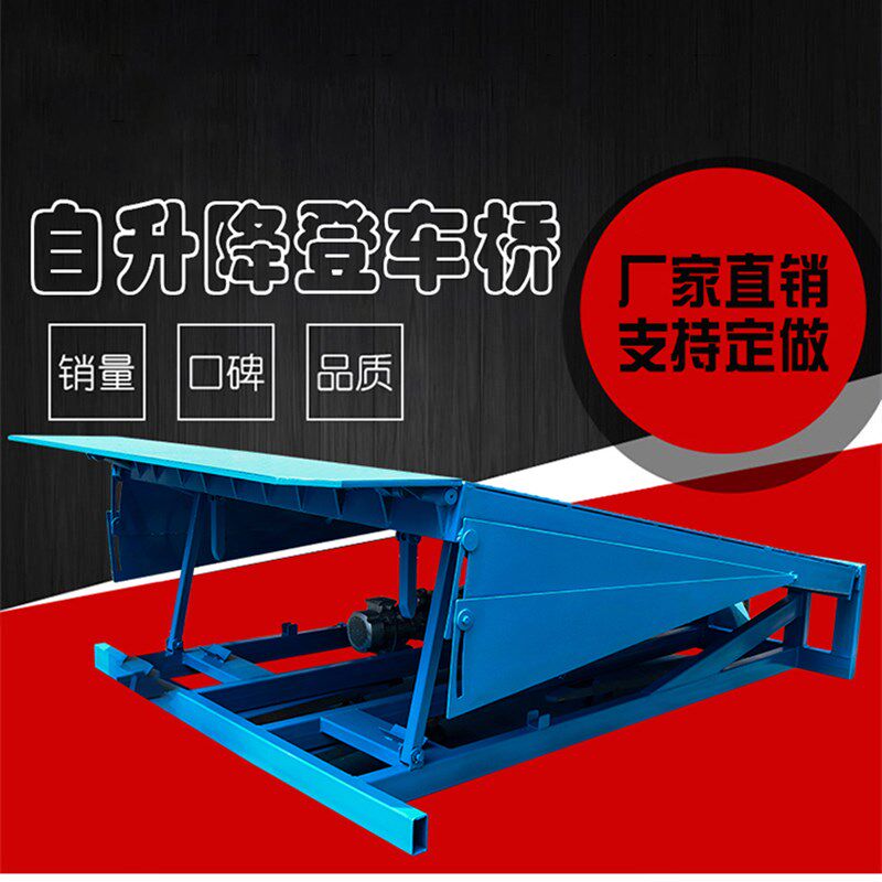 固定式登车桥仓储月台搭桥调节板电动液压卸货装卸平台集装箱装货