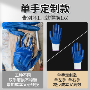 右手手套单只左手手套劳保耐磨工作橡胶丁腈工地干活防水防滑透气