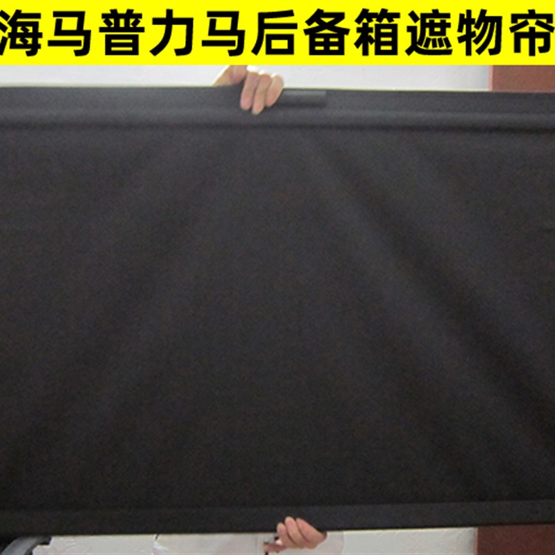 普力马长安CS35 CS75 CS95后备箱遮物帘后窗风挡遮阳帘尾箱搁物板