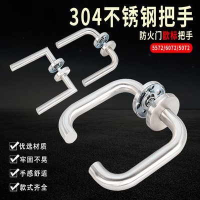 防火门把手304不锈钢室内门通用型执手锁消防通道门把手拉手7255