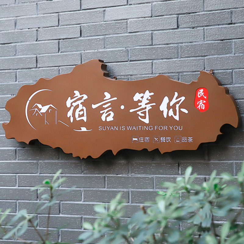 民宿创意复古发光灯箱广告牌门头招牌Logo墙展示牌铁艺镂空门牌