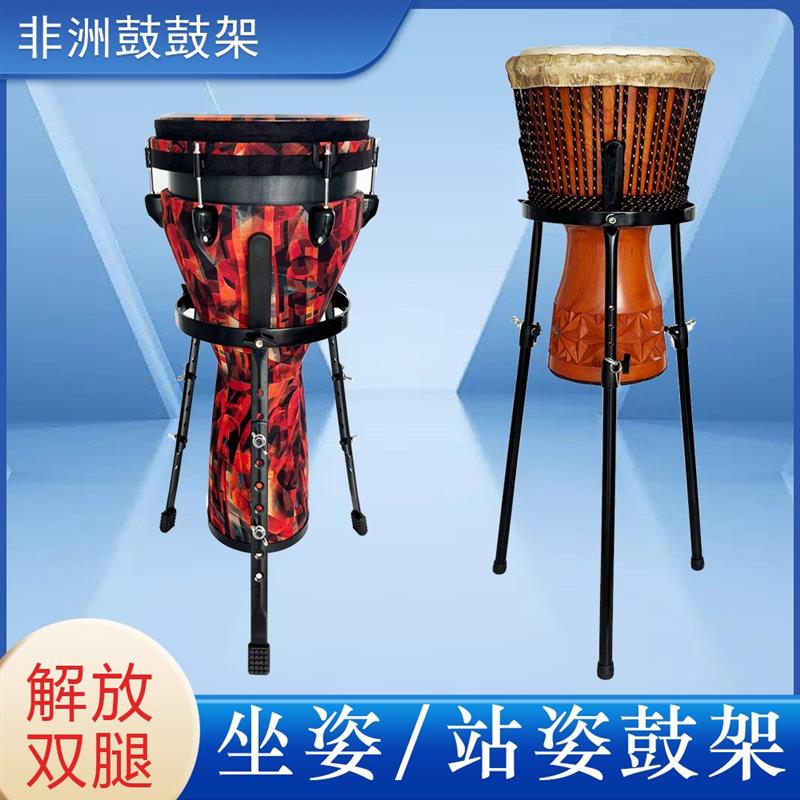 多用非洲鼓支架高度可调10/11/12寸站坐两用鼓架通用手鼓架子配件
