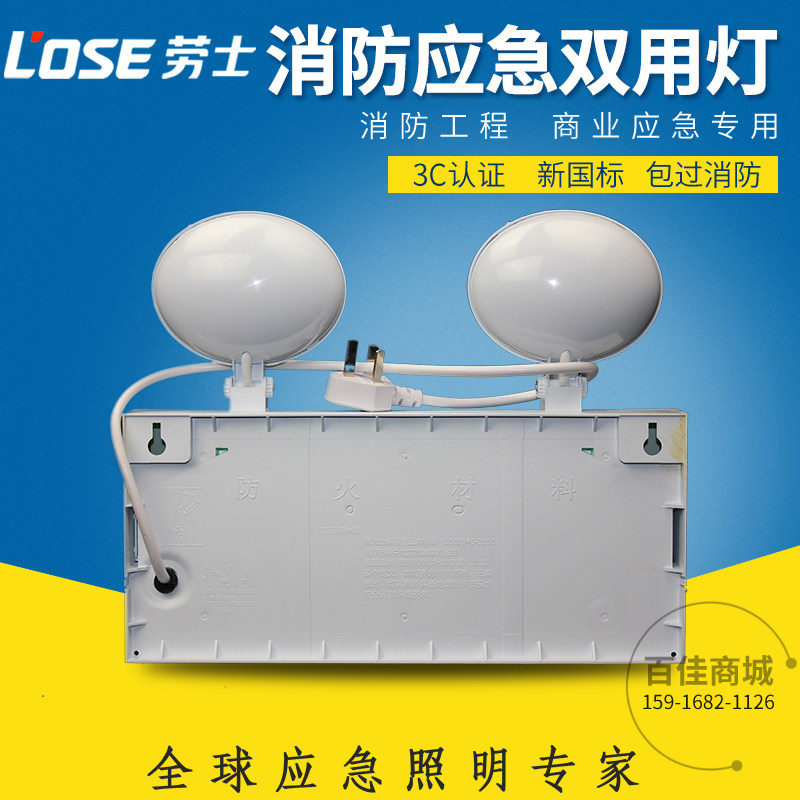 劳士消防应急灯 安全出口复合灯 楼梯标志灯 停电事故应急照明灯