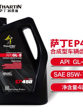 萨丁GL-5合成重负荷齿轮油85W140车辆前后桥工程机械齿轮油4L包邮