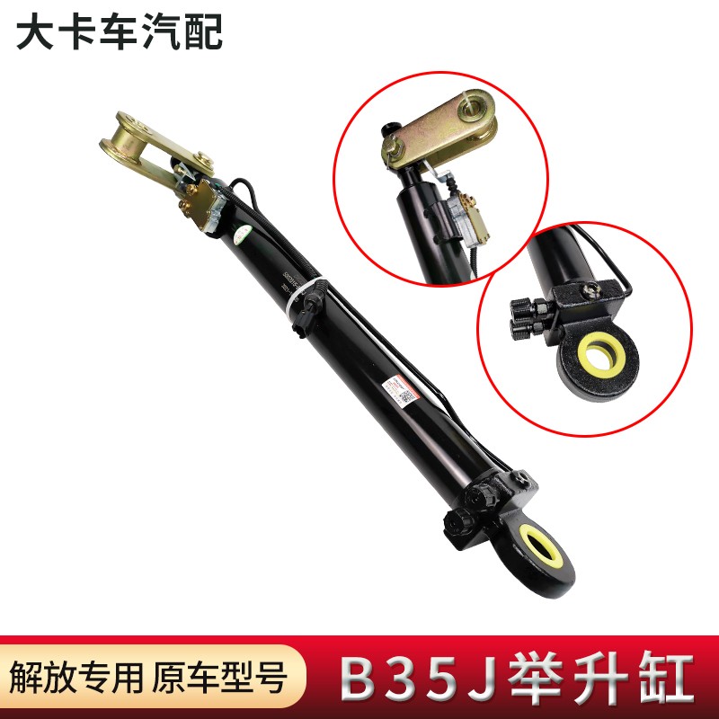 举升油缸适用解放J6 新J6P JH6配件驾驶室升降液压顶翻转举升缸