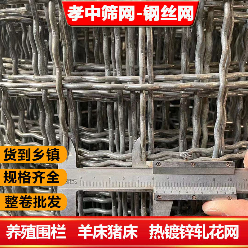 热镀锌钢丝网编织轧花网羊床养殖漏粪野猪加粗围栏网沙石子矿筛网