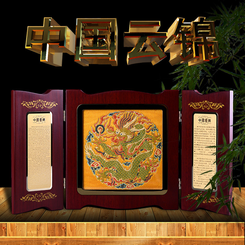 南京云锦中三折礼物 中式吉祥摆件民族间特色手工艺品中国风礼品