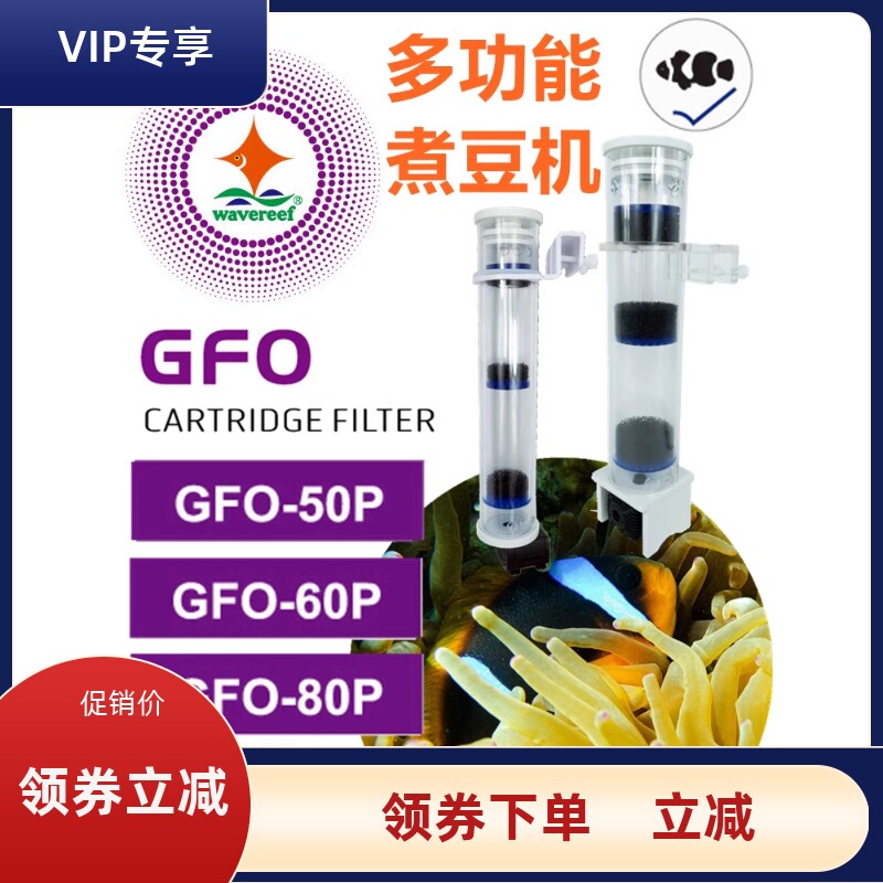 海水鱼缸多功能煮豆机NP豆机内置豆豆机no3po4降低rowa活性炭多层