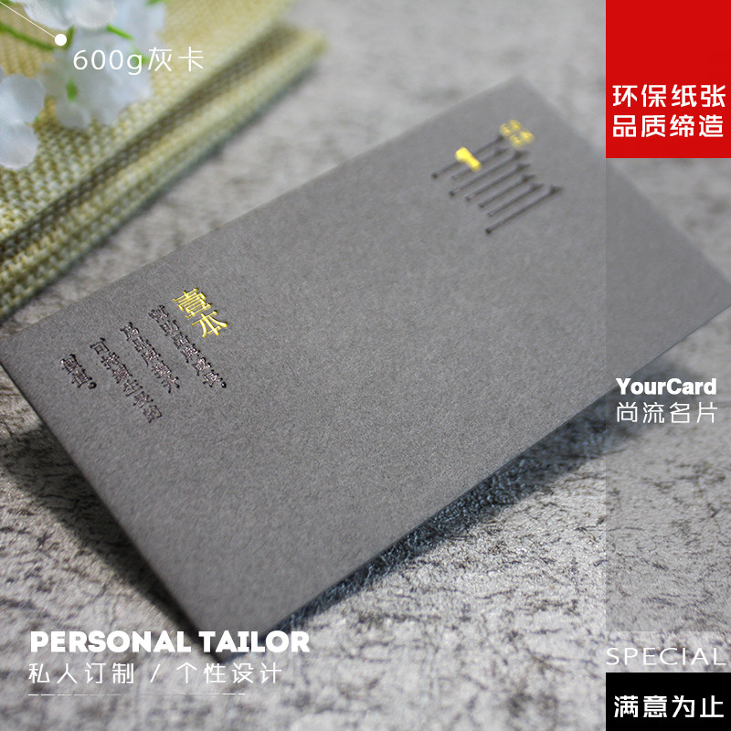 600克深灰色名片双面印刷定制免费设计制作商务传统个性创意纸卡