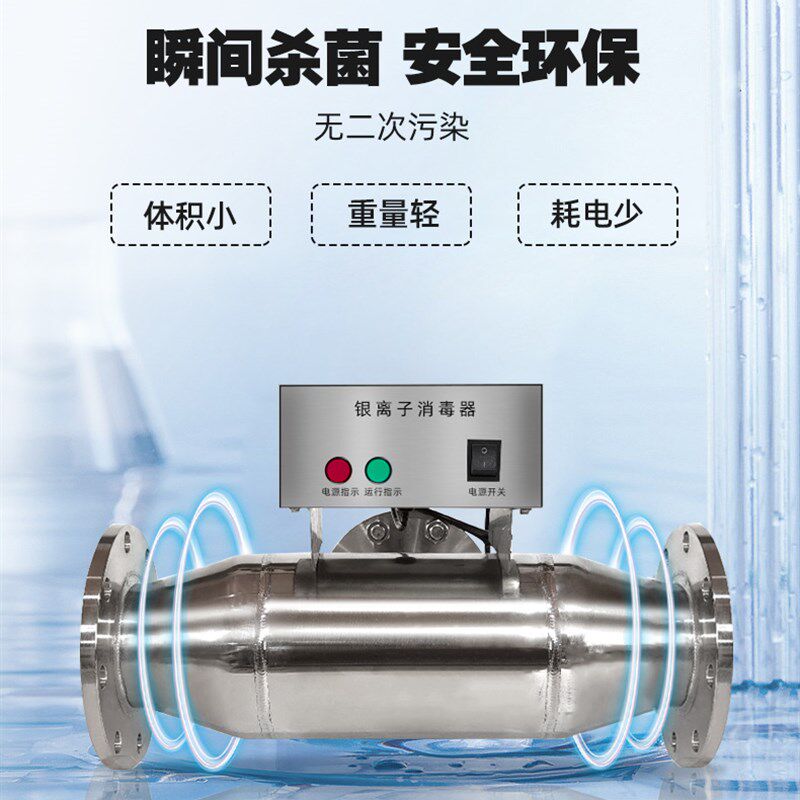 银离子消毒装置 银铜离子设备热水生活水泳池 银离子杀菌机消毒器