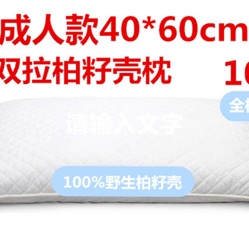 柏益思侧柏籽壳枕头单人枕芯双拉链乌黑头发严重失眠助眠按摩颈椎