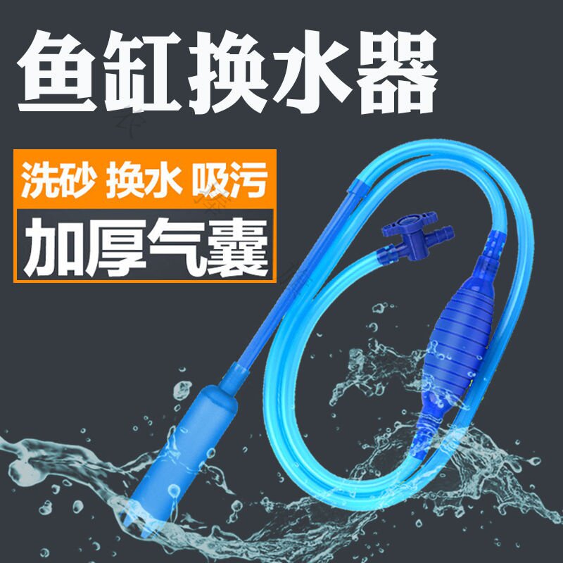 鱼缸换水器吸管手动洗沙小鱼缸金鱼缸抽水虹吸便器吸水器清洁工具