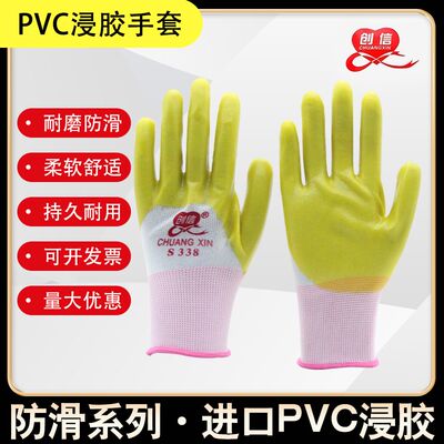 创信S338加厚PVC耐磨耐油牛筋半胶劳保工地手套橡胶防滑干活防水